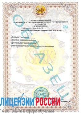 Образец сертификата соответствия (приложение) Взморье Сертификат ISO 9001